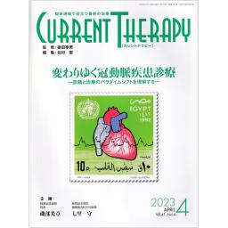 カレントテラピー　41/4　2023年4月号