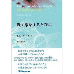 深く息をするたびに