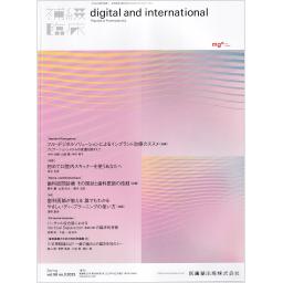 補綴臨床 digital and international　56/3　2023年
