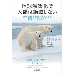 地球温暖化で人類は絶滅しない