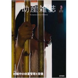 助産雑誌　77/3　2023年