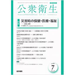 公衆衛生　87/7　2023年7月号