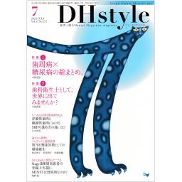 DHstyle　17/7　2023年7月号