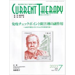 カレントテラピー　41/7　2023年7月号