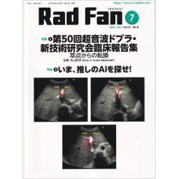 Rad Fan　21/8　2023年7月号