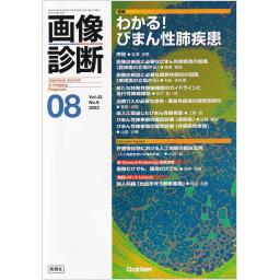 画像診断　43/9　2023年8月号