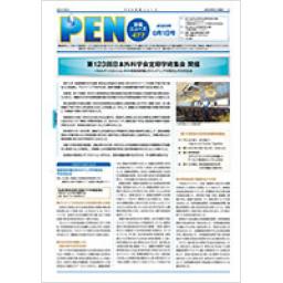 PEN　2023年8月号