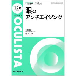 オクリスタ　No.126　2023年9月号