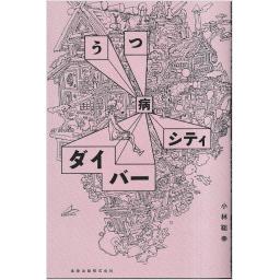 うつ病ダイバーシティ