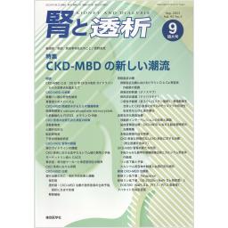 腎と透析　95/3　2023年9月増大号