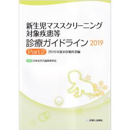 新生児麻酔と新生児学 | 諏訪 まゆみ |本 | 通販 | Amazon