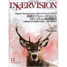 インナービジョン　38/12　2023年12月号