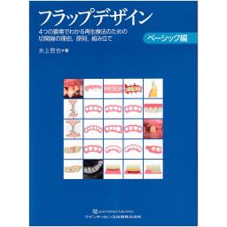 フラップデザイン　ベーシック編