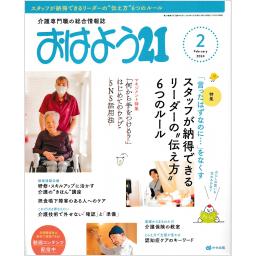 おはよう21　35/2　2024年2月号