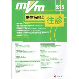 MVM　33/1　No.215　2024年1月号