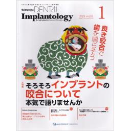 Quintessence DENTAL Implantology　31/1　2024年