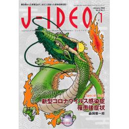 J-IDEO　(ジェイ・イデオ)　8/1　2024年1月号