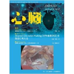 心臓　56/1　2024年1月号