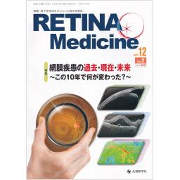 RETINA Medicine　12/2　2023年秋号