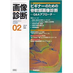 画像診断　44/2　2024年2月号