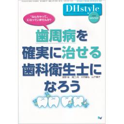 DHstyle　18/1　2024年冬号