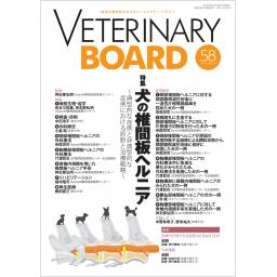 VETERINARY BOARD　No.58　2024年2月号