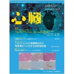 心臓　56/3　2024年3月号