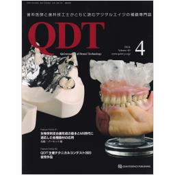 QDT　49/4　2024年4月号