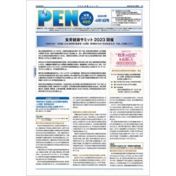 PEN　2024年4月号