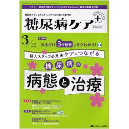 糖尿病ケア＋（プラス）　21/3　2024年