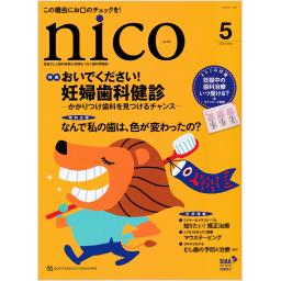 nico　2024年5月号