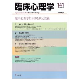 臨床心理学　24/3　2024年