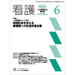看護　76/7　2024年6月号