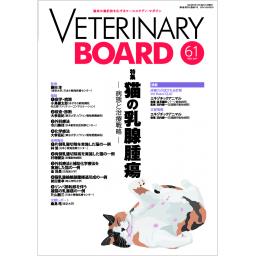 VETERINARY BOARD　No.61　2024年5月号