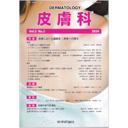 皮膚科　5/5　2024年