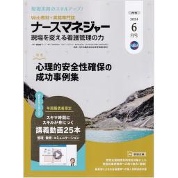ナースマネジャー　26/4　2024年6月号