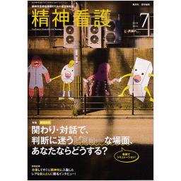 精神看護　27/4　2024年7月号