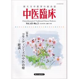 中国漢方薬学体系(張明澄 著) / 古本倶楽部株式会社 / 古本