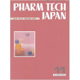 PHARM TECH JAPAN　40/13　2024年11月号