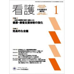 看護　77/1　2025年1月号