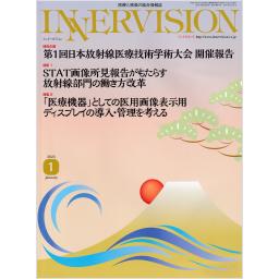 インナービジョン　40/1　2025年1月号