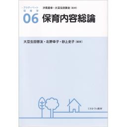 保育内容総論