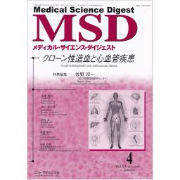 メディカルサイエンスダイジェスト　51/4　2025年4月号