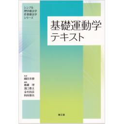 基礎運動学テキスト