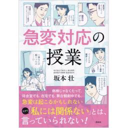 急変対応の授業