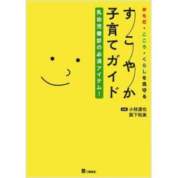 すこやか子育てガイド