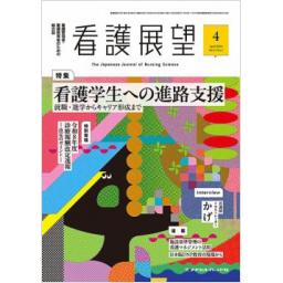 看護展望　51/5　2026年4月号