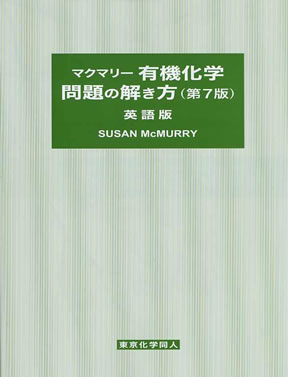 マクマリー 有機 化学 解答