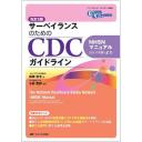 サーベイランスのためのCDCガイドライン 改訂5版 ―NHSNマニュアル(2011年版)より