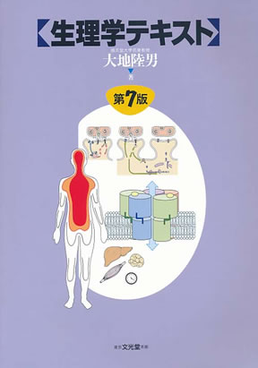 Amazon.com: 人体解剖生理学（第二版）: 9787030450852: 艾洪滨